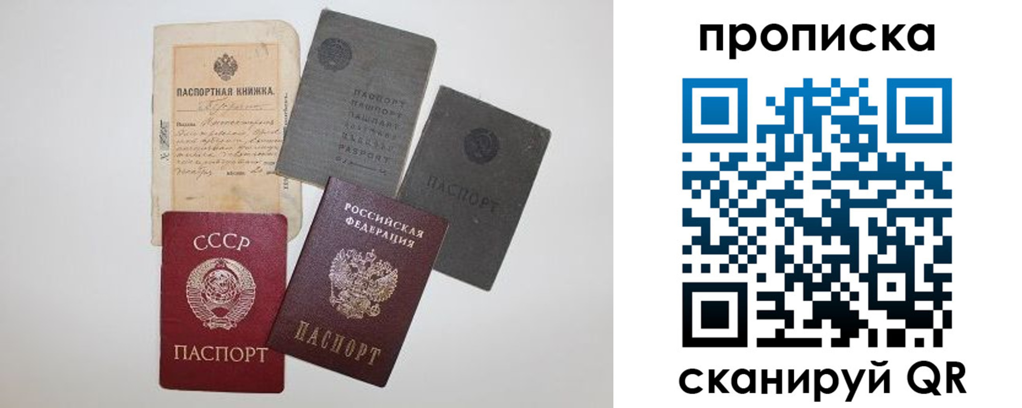 прописка паспорт в Биробиджане