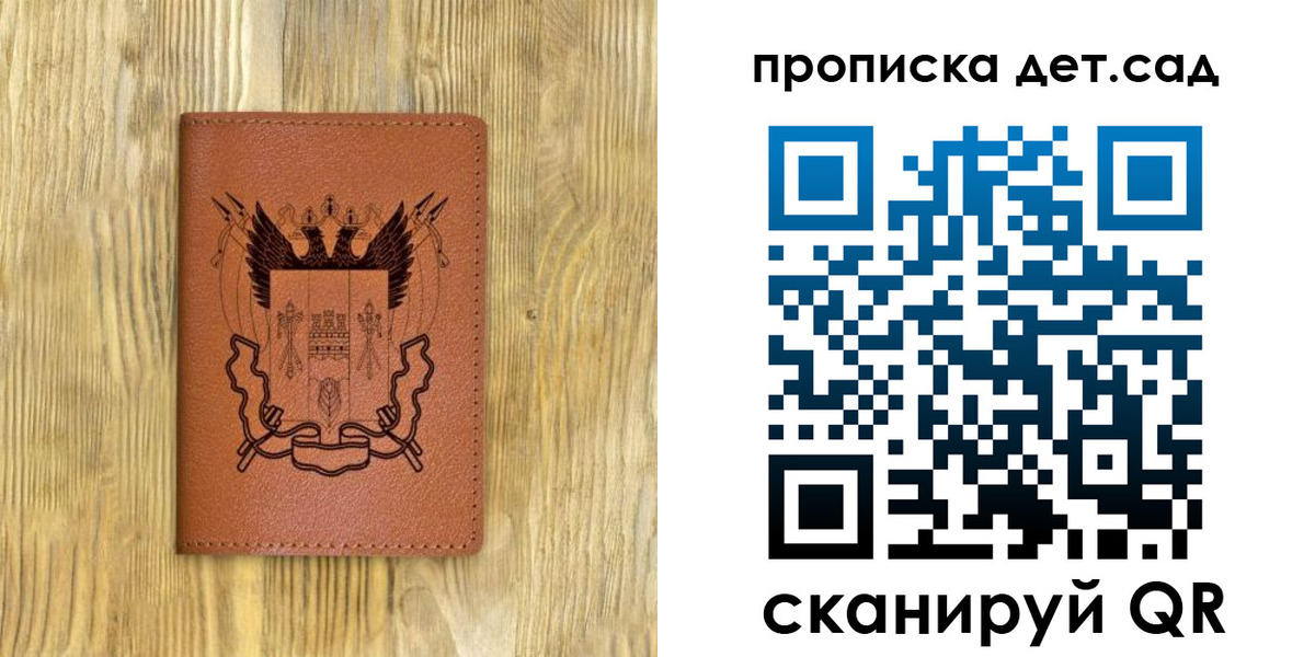 прописка штамп в Биробиджане