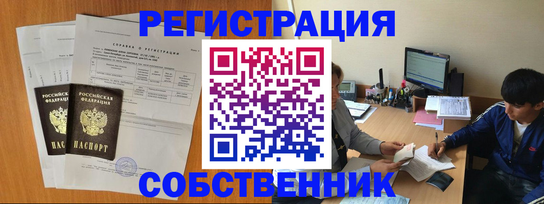 временная регистрация для всех в Биробиджане