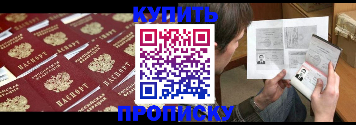 прописка для кредита в Биробиджане