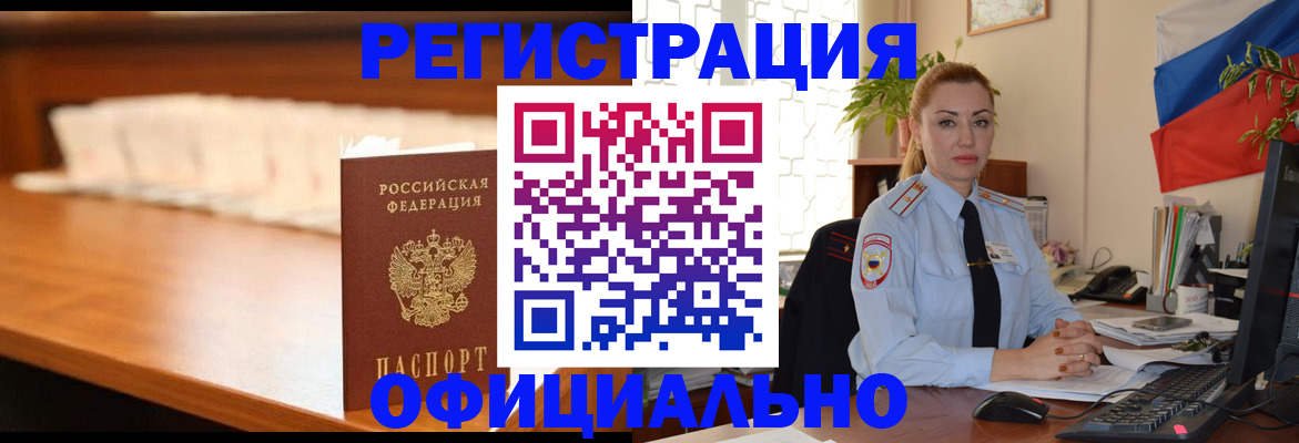 регистрация в Биробиджане