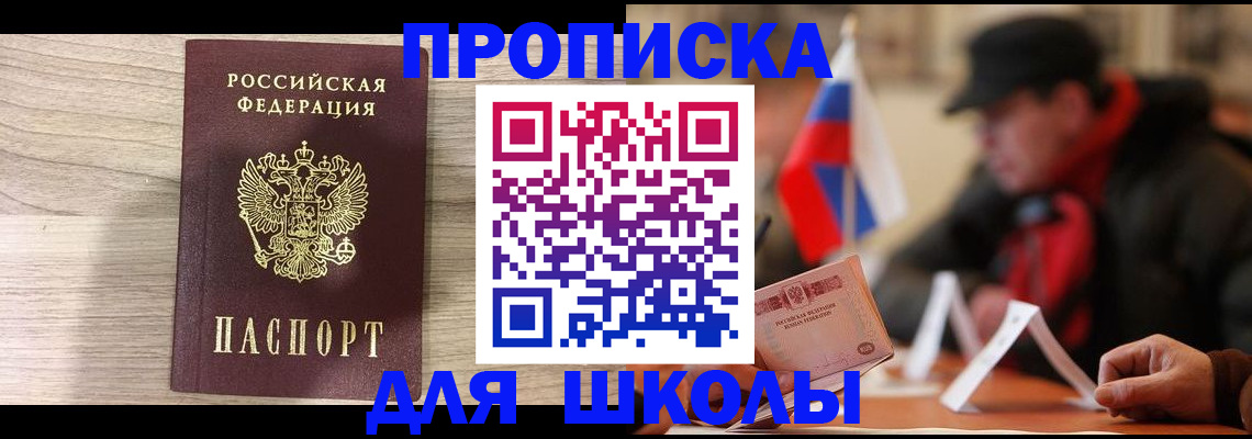 временная регистрация собственник в Биробиджане