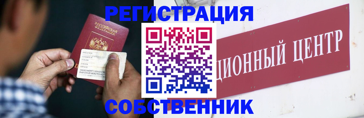 где прописаться в Биробиджане