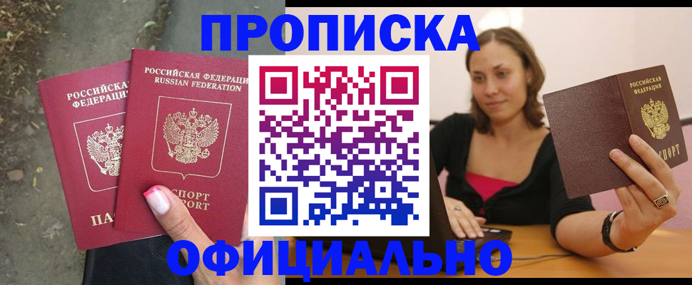 временная регистрация для всех в Биробиджане
