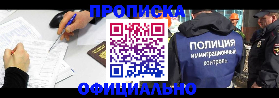 временная регистрация законно в Биробиджане