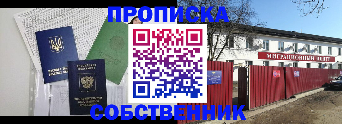 где прописаться в Биробиджане