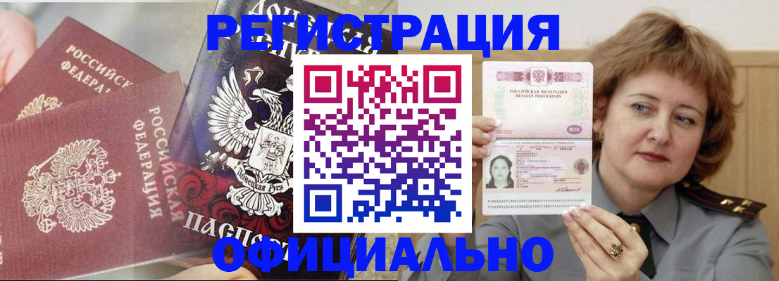 регистрация в Биробиджане