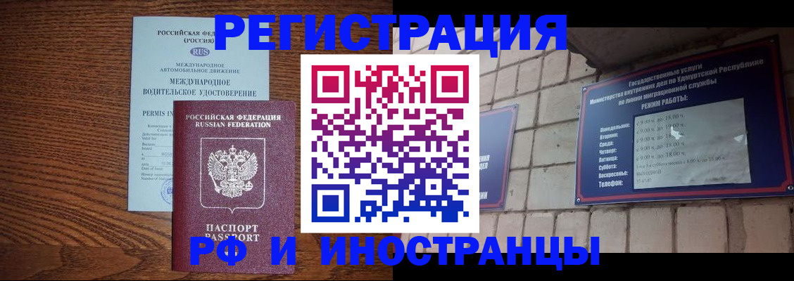 временная регистрация гарантия в Биробиджане