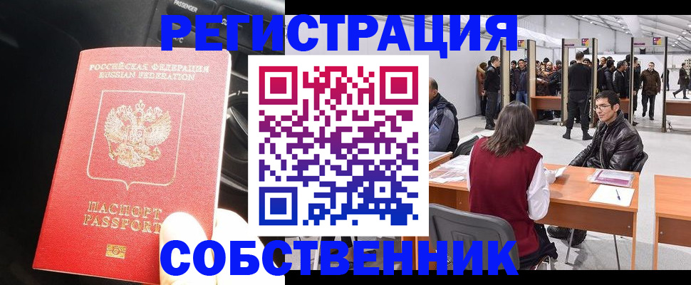 прописка для работы в Биробиджане